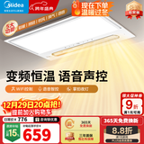美的（Midea）超薄集成浴霸风暖照明排气一体双核吹风换气卫生间暖风机 云帆Y5 升级离线语音/2832W（变频恒温)
