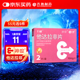 神度 他达拉非片 10mg*2片 齐鲁 男科用药