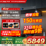 方太（FOTILE）顶侧一体0缝*真平嵌 28自动巡航风量静音抽吸油烟机+70%热效烟灶联动定时灶 V1S-G+02-TE21套装