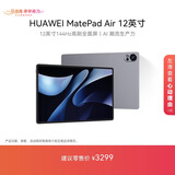 HUAWEI MatePad Air 12英寸2024款华为平板电脑2.8K高刷全面屏 12+256GB 烟云灰