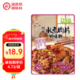 海底捞川式水煮肉片调料56g 2~3人 四川麻辣水煮鱼水煮牛肉调味料