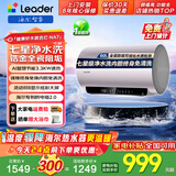 海尔（Haier）智家3300w变频速热电热水器家用洗澡一级能效  国家补贴20% 卫生间储水式热水器节能省电Leade r 60L 3300W 七星净水洗 锆金全瓷阻垢NA7