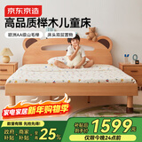 京东京造家居小熊实木儿童床 AA级榉木卡通造型 1.5×2米