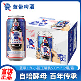 蓝带（blue ribbon）小蓝王黄啤酒11度500ml*12听 整箱装 