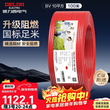德力西（DELIXI）电线电缆ZC-BV10平方阻燃单芯多股家用铜芯电线100米红色火线 