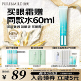 泊美新植物菁盈粹肌源恒润紧致眼霜15g紧致焕亮平滑眼周 圣诞礼物