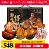周钦公中华老字号钦公盛宴流亭猪蹄熟食礼盒3880g山东特产马年春节送礼