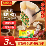 湾仔码头荠菜猪肉水饺1320g66只早餐食品速食面点生鲜速冻饺子