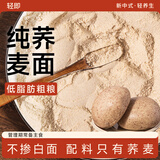 轻即低脂100%纯荞麦面粉8斤无添加苦荞粗粮杂粮中筋烘培乔麦挂面条