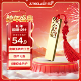 台电（TECLAST）64GB USB2.0 U盘 金属原创中国风 金蛇献瑞系列 创意礼品优盘 国潮礼盒装