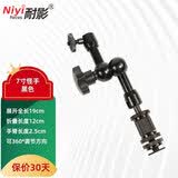 耐影7 11 20英寸怪手蟹钳夹万向支架魔术手臂监视器补光灯支架摄影魔术臂 7英寸怪手