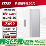 微星全家桶 Creator i5 12400/16G/512G 设计师全套整机商用办公台式电脑主机国家补贴