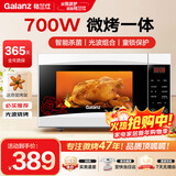 格兰仕（Galanz）微波炉烤箱一体机小型家用光波炉平板式一人速热 20L 700W 白色 G70F20CP-D2(S0)