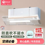 纳仙女空调挡风板 透明防直吹月子婴儿出风口挡板挡风帘挂式 PET款