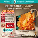 海信电视大薄荷E52Q 75吋超薄贴墙 无倒影低反屏 前置回音壁 U+MiniLED 国家补贴 壁纸世界杯定制电视