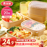 美丽雅一次性饭盒方形750ml*20套 食品级野餐外卖水果牛皮纸打包盒带盖