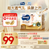 MOONY尤妮佳慕怡皇家佑肌拉拉裤L32(9-14kg)透气小风窗特惠装
