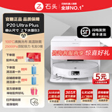 石头（roborock）【官翻机】扫地机器人P20 Ultra Plus大吸力扫拖洗烘一体机自动集尘热水洗拖布拖地洗地机吸尘器 P20 Ultra Plus上下水版B3细微擦碰痕迹