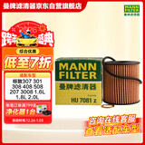曼牌滤清器（MANNFILTER）机油滤清器HU711/51xM HU7081Z标致5084083083013072008 咨询客服
