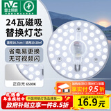 雷士（NVC）led灯盘吸顶灯替换灯芯灯板磁吸灯泡灯条贴片替换灯盘光源灯管 力荐-24W白光/15-20㎡(限购1件)