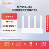 华为路由AX3 双频合一 自动优选 wifi6/多连不卡无线家用穿墙/AX3000/高速千兆路由器