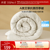 水星家纺被子春秋被秋冬被子被芯艾草纤维被褥自然发热被约3.3斤150*210cm