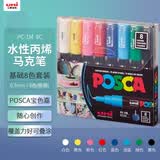 uni三菱POSCA丙烯马克笔套装8色（极细）彩色记号笔广告笔涂鸦笔PC-1M水彩笔美育