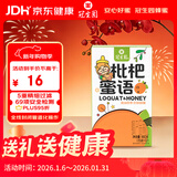 冠生园 枇杷蜜语蜂产品制品 180g/12条 冲饮早餐面包牛奶伴侣分享装