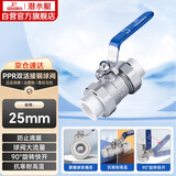 潜水艇（Submarine）PPH25 PPR截止球阀6分自来水管阀门 双活接黄铜材质止回阀25口径