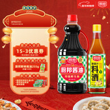 厨邦酱油 经典系列 酱油料酒组合 酱油1.63L+料酒500ml 调料套装