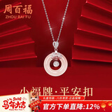 周百福 福牌纯银项链女轻奢平安扣玉髓吊坠生日新年礼物送女生