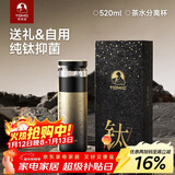特美刻（TOMIC）保温杯男士茶水分离杯纯钛内胆茶杯水杯子焖茶杯年会礼品年会礼品