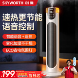 创维【加湿不干燥】石墨烯取暖器暖风机家用电暖器音智控电暖器取暖器节能省电全屋速热 【360°立体升温】氛围夜灯 加湿款语音 白