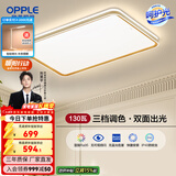 欧普照明（OPPLE）led调光客厅吸顶灯 灯饰套餐双层背光时尚卧室灯 A三档调光130瓦8450lm