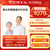 美年大健康体检套餐 孝心升级优选 动脉硬化检测 中老年父母体检 全国通用 男女通用145JDMN00
