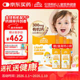 小小伞0岁+婴幼儿儿童有机钙镁锌（高钙版）液体钙开学季营养30条*3盒装