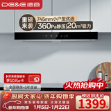 德意（DE&E） 抽油烟机欧式20立方米大吸力免清洗吸烟机家用小尺寸 换装优选油烟机CXW-200-8515