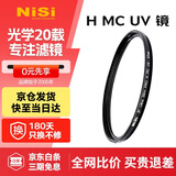 耐司（NiSi）MC UV 43mm UV镜 双面多层镀膜43毫米uv滤镜保护镜头无暗角单反微单滤光镜佳能尼康索尼相机滤镜
