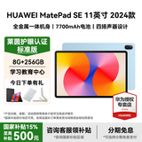 华为（HUAWEI）【国家补贴】平板MatePad SE 11英寸莱茵低蓝光护眼高刷全面屏学生学习娱乐平板电脑轻薄性价比 8+256G 星海蓝 高刷标准版 官方标配
