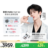 摩托罗拉【张凌赫同款】联想moto razr 60 心动赫兹联名礼盒 冰钻限定版 首款珠宝小折叠 12+512GB