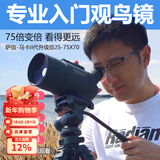 萨伽（SAGA）专业观鸟镜望远镜高清高倍变倍单筒观星户外观景天文马卡镜接手机 3：主镜+1.4米经济脚架