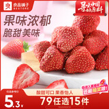 良品铺子 草莓脆20g 冻干草莓干水果干零食办公室小吃果干蜜饯休闲食品