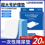 Love Shore成人护理垫老人用一次性隔尿垫尿不湿婴儿产褥垫大号20片90x120cm