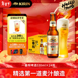 麒麟（Kirin）一番榨 黄啤酒330ml*24瓶 整箱装 清爽口感京东自营