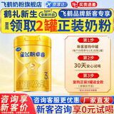 飞鹤星飞帆卓睿3段【育儿补贴】幼儿配方奶粉(12-36月)300克g乳铁蛋白 3段 300g 1罐 【复购3罐大罐返全款】