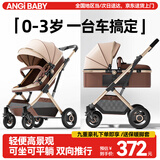 ANGI BABY婴儿推车可坐可躺婴儿车轻便折叠新生儿减震高景观双向儿童手推车 顶配香槟金【一键收车+PU橡胶轮]