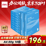 得力（deli）白令海A4打印纸 80g克500张*10包一箱 双面加厚复印纸 高性价比草稿纸 整箱5000张 7759