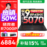 联想拯救者R7000P/R7000 2025补贴15% 电竞游戏笔记本电脑 P图设计师 9000系同款 旗舰锐龙 锐龙R9 32G 1T 满血5070 升级丨R7000P 高性能 官方正品