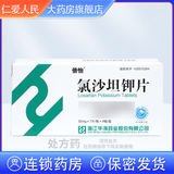 [倍怡]氯沙坦钾片 50mg*28片 3盒装