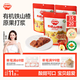 秋田满满有机山楂棒85g儿童零食棒棒糖无添加独立装—享宝宝婴幼儿零食谱